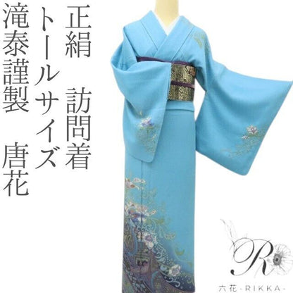 六花-RIKKA- 正絹 滝泰謹製 唐花 新橋色に花咲く、唐花♪ トールサイズ 訪問着 着物 A6067