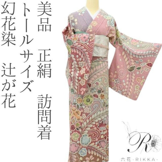 六花-RIKKA- 美品 正絹 幻花染 辻が花 トールサイズ 桃花色の花咲く夢☆ 訪問着 着物 A6068