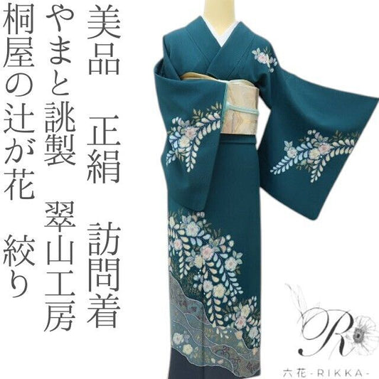 六花-RIKKA- 美品 正絹 やまと誂製 翠山工房 桐屋の辻が花 絞り 青碧にふんわり、辻ヶ花☆ 訪問着 着物 A6069