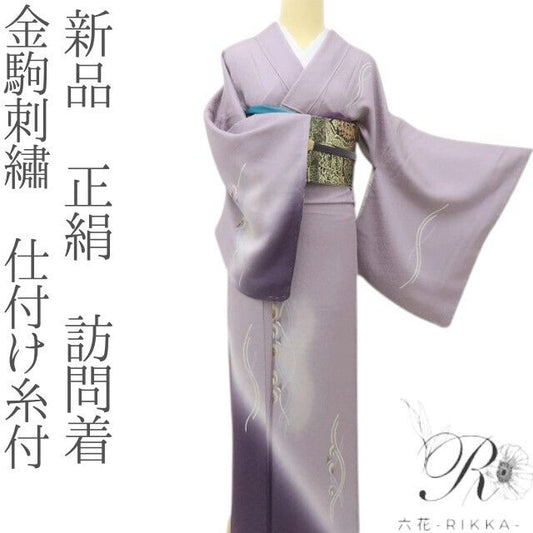 六花-RIKKA- 新品 正絹 金駒刺繡 仕付け糸付 劇的な美しさを予感させる光の舞台☆ 訪問着 着物 A6071