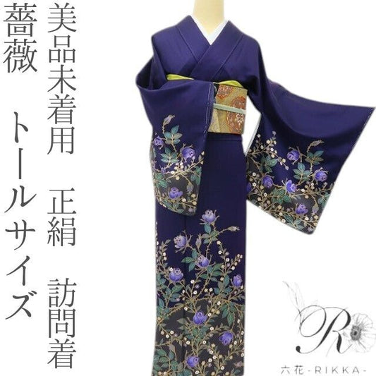 六花-RIKKA- 美品未着用 正絹 薔薇 トールサイズ バイオレットに花開く、わたしだけのバラの園♪ 訪問着 着物 A6072