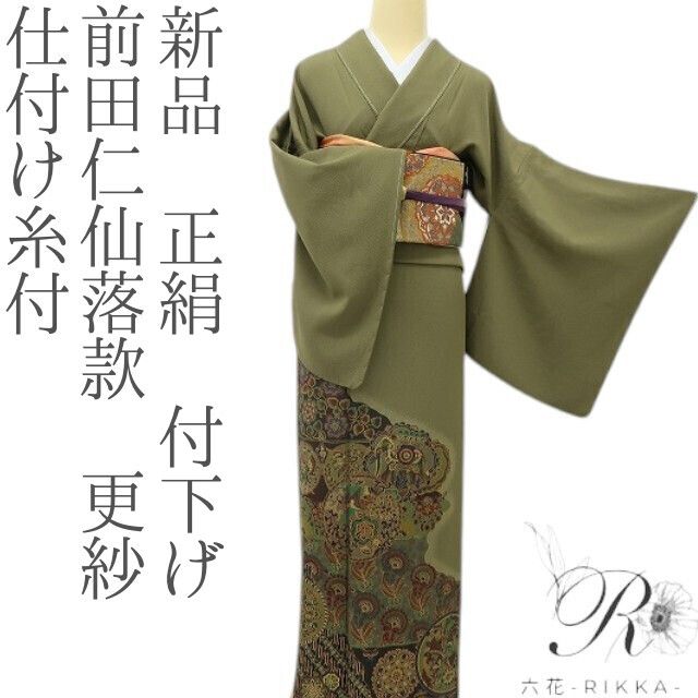 六花-RIKKA- 新品 正絹 前田仁仙落款 更紗 大人のモダンエレガンス、仁仙更紗☆ 仕付け糸付 付下げ 着物 A6094