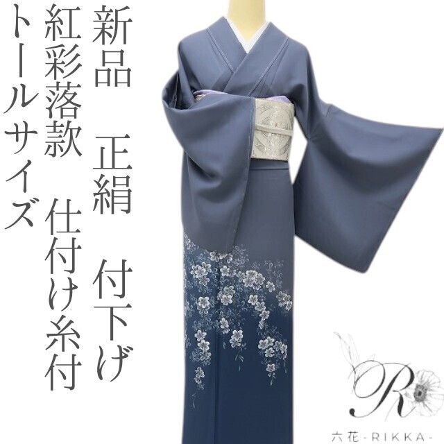 六花-RIKKA- 新品 正絹 紅彩落款 トールサイズ 藍鼠に咲く、ピュアで大人な桜。 仕付け糸付 付下げ 着物 A6097
