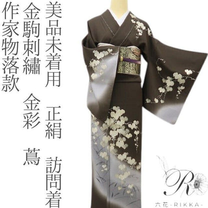 六花-RIKKA- 美品未着用 正絹 作家物落款 この蔦、ただものじゃない! 金駒刺繡 金彩 蔦 訪問着 着物 A6105