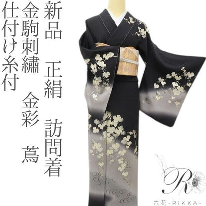 六花-RIKKA- 新品 正絹 金駒刺繡 金彩 蔦 仕付け糸付 ブラックに咲く、金の余韻☆ 訪問着 着物 A6106