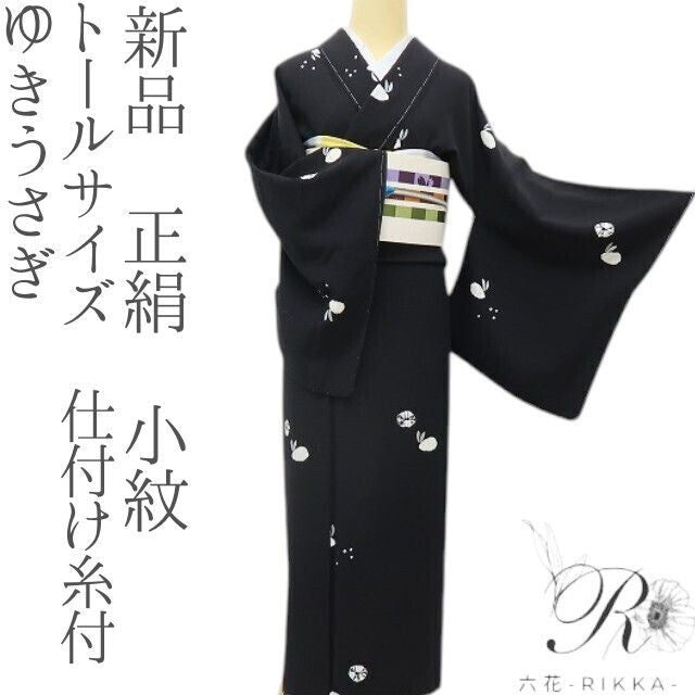 六花-RIKKA- 新品 正絹 ゆきうさぎ トールサイズ クールなブラックに、ふわりと恋する雪うさぎ♪ 仕付け糸付 小紋 着物 A6114