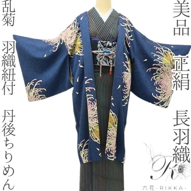 六花-RIKKA- 美品 正絹 乱菊 羽織紐付 丹後ちりめん 乱菊ドン！ドン！花盛り♪ 長羽織 着物 A6128