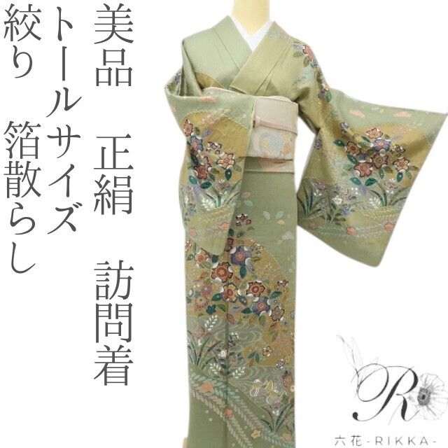 六花-RIKKA- 美品 正絹 絞り 箔散らし 四季の草花と鴛鴦の贅沢なおもてなし♪ トールサイズ 訪問着 着物 A6130