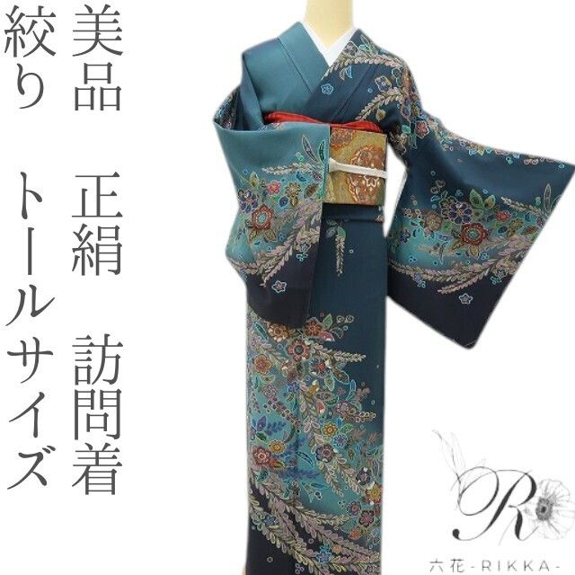 六花-RIKKA- 美品 正絹 絞り トールサイズ 深海に咲く花々に魅せられて♪ 訪問着 着物 A6131