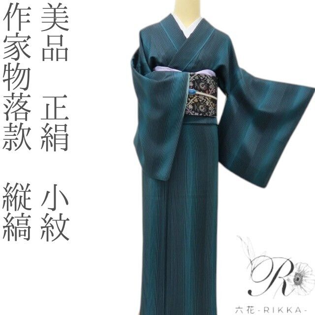 六花-RIKKA- 美品 正絹 作家物落款 縦縞 粋が際立つ！大人のブラック×神秘ストライプ☆ 小紋 着物 A6134