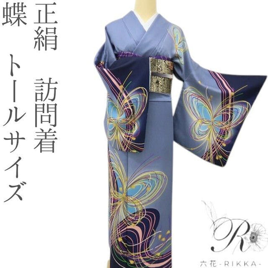 六花-RIKKA- 正絹 蝶 トールサイズ 光と花びらを纏って、蝶のように心ときめく着物時間♪ 訪問着 着物 A6137