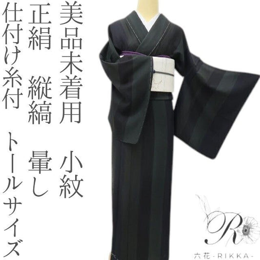 六花-RIKKA- 美品未着用 正絹 縦縞 暈し 仕付け糸付 黒×革色の大人モダン♪ トールサイズ 小紋 着物 A6140