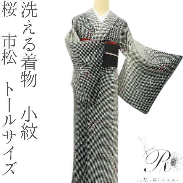 六花-RIKKA- 洗える着物 桜 市松 トールサイズ カッコいいのに、ちゃんとカワイイ♪欲張り心をくすぐる桜市松！ 小紋 着物 A6144