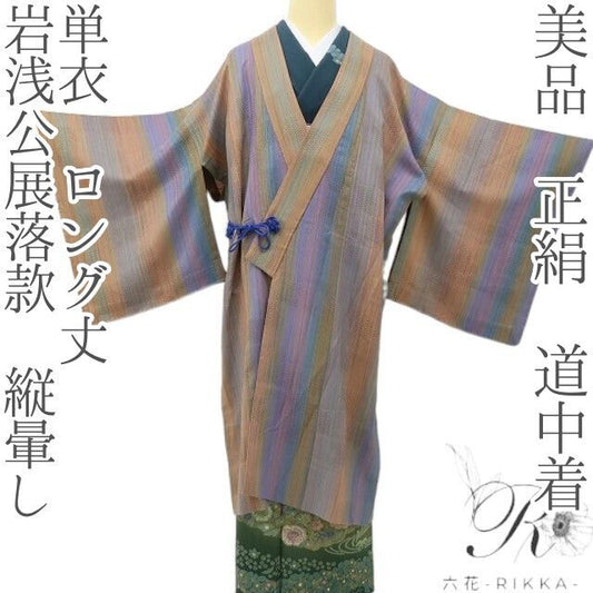 六花-RIKKA- 美品 正絹 単衣 岩浅公展落款 縦暈し 春と秋のまとう虹☆ ロング丈 道中着 着物 A6171