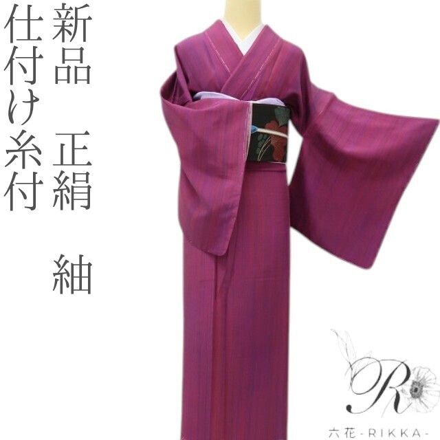 六花-RIKKA- 新品 正絹 仕付け糸付 マゼンタ×シクラメンピンク×縦縞で、今日の私に恋をする！ 紬 着物 A6177