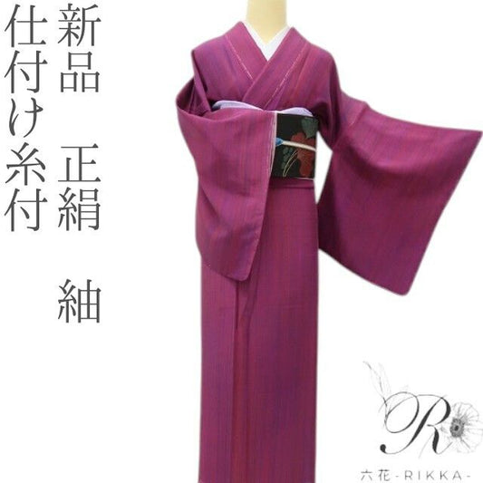 六花-RIKKA- 新品 正絹 仕付け糸付 マゼンタ×シクラメンピンク×縦縞で、今日の私に恋をする！ 紬 着物 A6177
