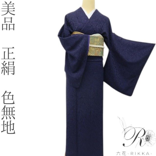 六花-RIKKA- 美品 正絹 紺藍色が深呼吸する、万華鏡☆ 色無地 着物 A6189