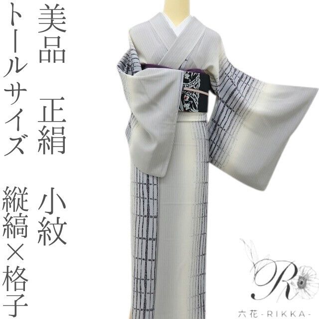 六花-RIKKA- 美品 正絹 トールサイズ 縦縞×格子のやさしいおもてなし♪ 小紋 着物 A6190