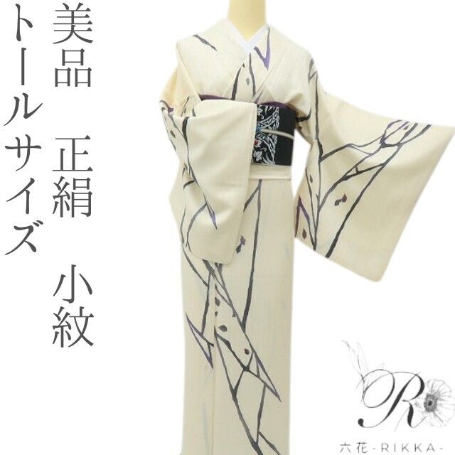 六花-RIKKA- 美品 正絹 トールサイズ アイボリーに咲く、紫の余韻。まとう、自然のアート♪ 小紋 着物 A6192
