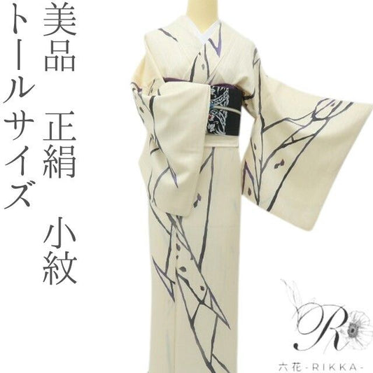 六花-RIKKA- 美品 正絹 トールサイズ アイボリーに咲く、紫の余韻。まとう、自然のアート♪ 小紋 着物 A6192