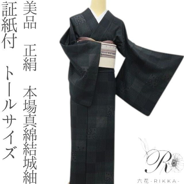 六花-RIKKA- 美品 正絹 証紙付 トールサイズ おしゃれ市松に桜! 本場真綿結城紬 着物 A6196