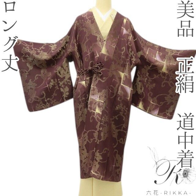 六花-RIKKA- 美品 正絹 ロング丈 視線集中！光のクロス×葡萄唐草☆ 道中着 着物 A6197
