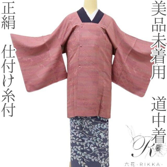 六花-RIKKA- 美品未着用 正絹 仕付け糸付 日常に華を添える、大人ピンク☆ 道中着 着物 A6212