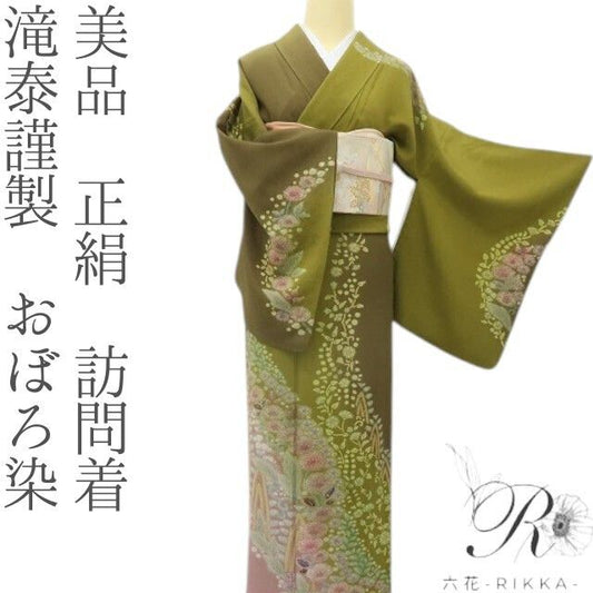 六花-RIKKA- 美品 正絹 滝泰謹製 おぼろ染 朧月のように美しい、アンティックゴールドの華！ 訪問着 着物 A6216