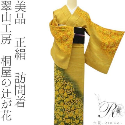 六花-RIKKA- 美品 正絹 翠山工房 桐屋の辻が花 黄色で花開く、辻ヶ花！ 訪問着 着物 A6218