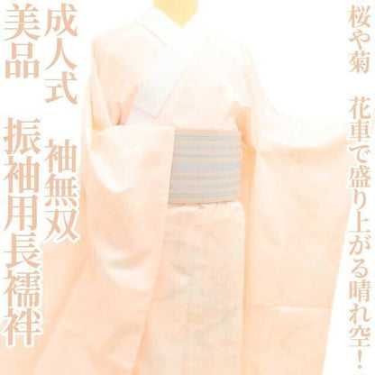 【中古】まめ藤 美品 成人式 着物 袖無双 振袖用長襦袢 K-4