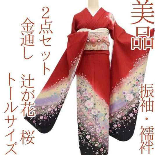 まめ藤 ｍ1974＊美品 正絹 金通し 辻が花 桜 トールサイズ 振袖・襦袢2点セット