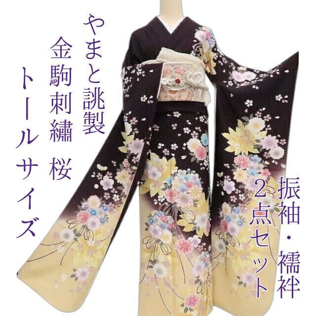 まめ藤 ｍ2030＊正絹 やまと誂製 トールサイズ 金駒刺  桜 振袖・襦袢2点セット