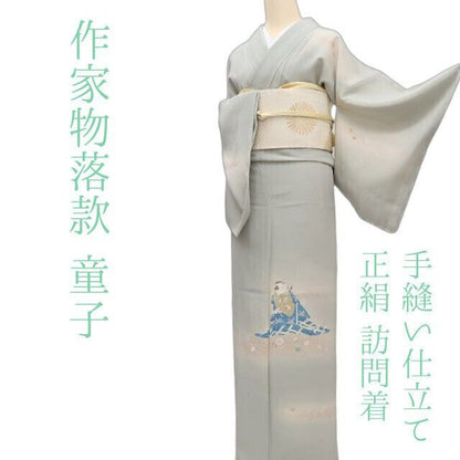 まめ藤 ｍ2144＊正絹 作家物落款 童子 手縫い仕立て 訪問着