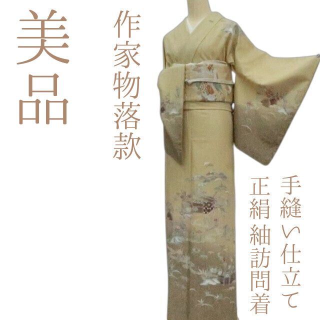 まめ藤 ｍ2209＊美品 正絹 作家物落款 松竹梅 手縫い仕立て 紬訪問着