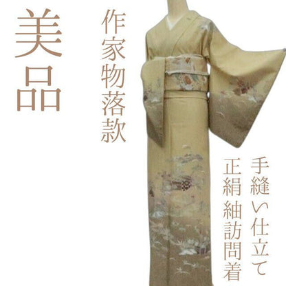 まめ藤 ｍ2209＊美品 正絹 作家物落款 松竹梅 手縫い仕立て 紬訪問着