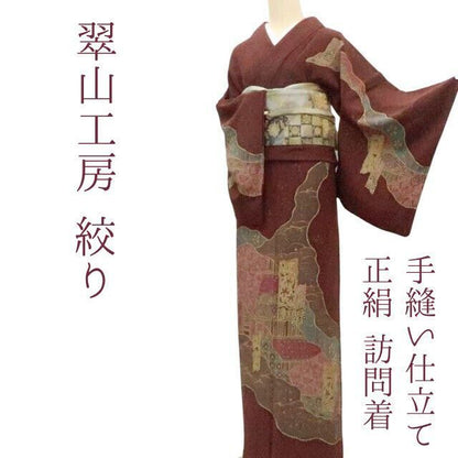 まめ藤 ｍ2274＊正絹 翠山工房 絞り 手縫い仕立て 訪問着