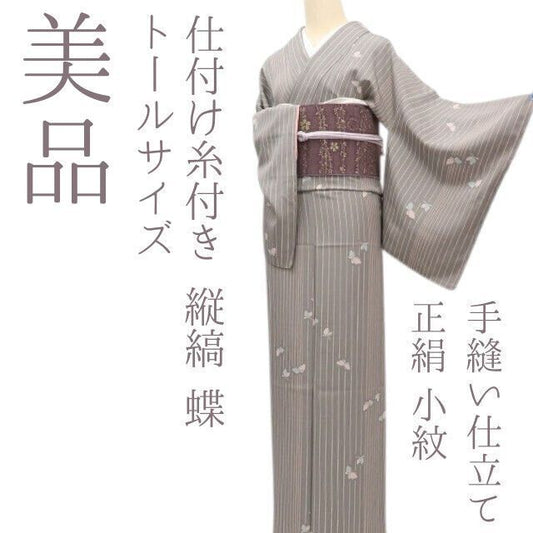 まめ藤 ｍ2306＊美品 正絹 仕付け糸付き 縦縞 蝶 トールサイズ 手縫い仕立て 小紋