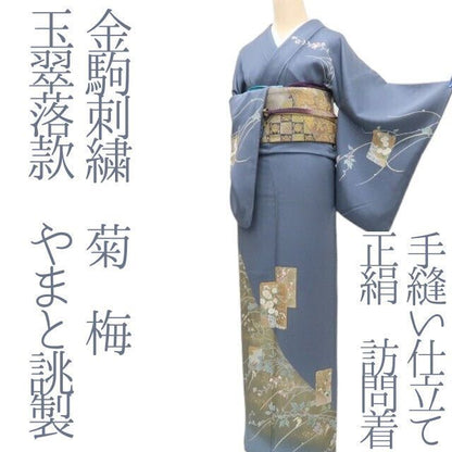 まめ藤 ｍ2338＊正絹 玉翠落款 やまと誂製 金駒刺  菊 梅 手縫い仕立て 訪問着