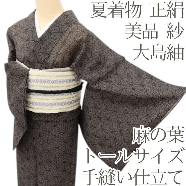 百華 Y5487 美品 夏着物 麻の葉 トールサイズ 紗 正絹 手縫い仕立て 大島紬