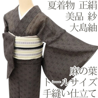 百華 Y5487 美品 夏着物 麻の葉 トールサイズ 紗 正絹 手縫い仕立て 大島紬
