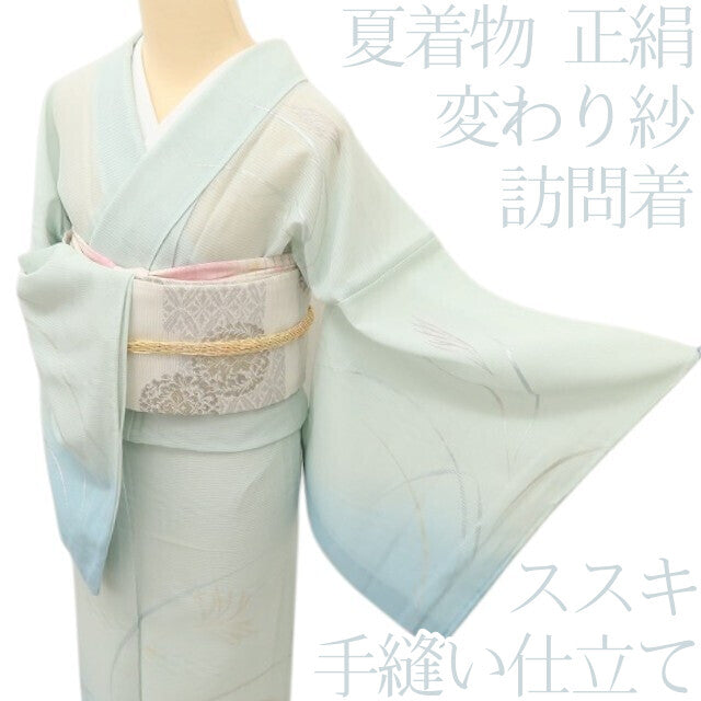 百華 Y5512 夏着物 ススキ 変わり紗 正絹 手縫い仕立て 訪問着