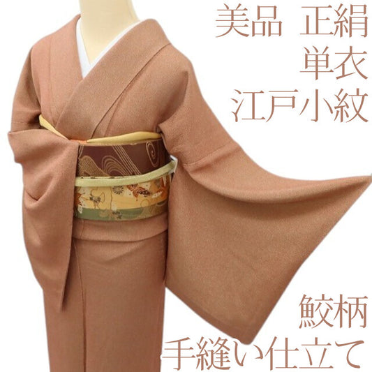百華 Y5548 美品 着物 単衣 鮫柄 正絹 手縫い仕立て 江戸小紋