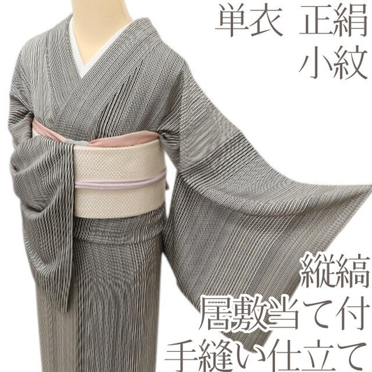 百華 Y5551 着物 縦縞 単衣 正絹 居敷当て付 手縫い仕立て 小紋　