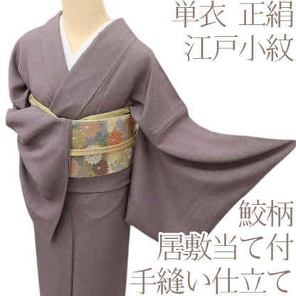百華 Y5581 着物 単衣 正絹 鮫柄 居敷当て付 手縫い仕立て 江戸小紋