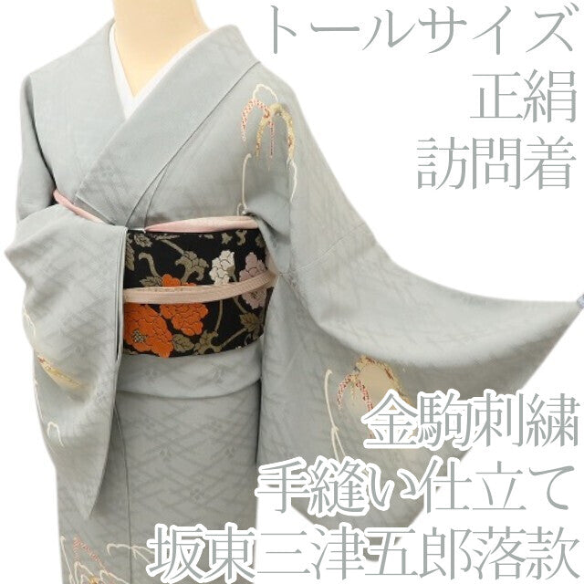 百華 Y5591 坂東三津五郎落款 金駒刺繍 トールサイズ 着物 正絹 手縫い仕立て 訪問着