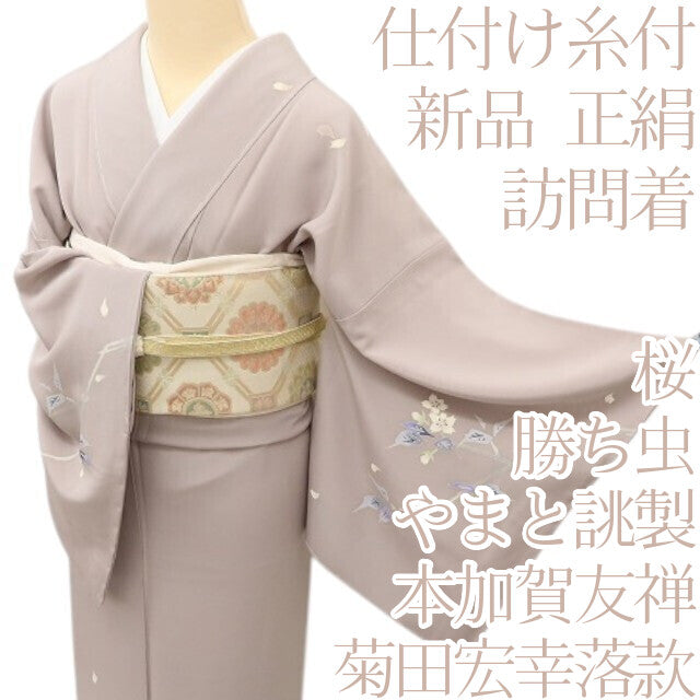百華 Y5592 新品 仕付け糸付 本加賀友禅 菊田宏幸落款 やまと誂製 着物 桜 トンボ 勝ち虫 正絹 手縫い仕立て 訪問着