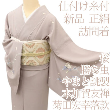 百華 Y5592 新品 仕付け糸付 本加賀友禅 菊田宏幸落款 やまと誂製 着物 桜 トンボ 勝ち虫 正絹 手縫い仕立て 訪問着