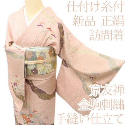 百華 Y5604 新品 京友禅 仕付け糸付 金駒刺繍 着物 正絹 手縫い仕立て 訪問着