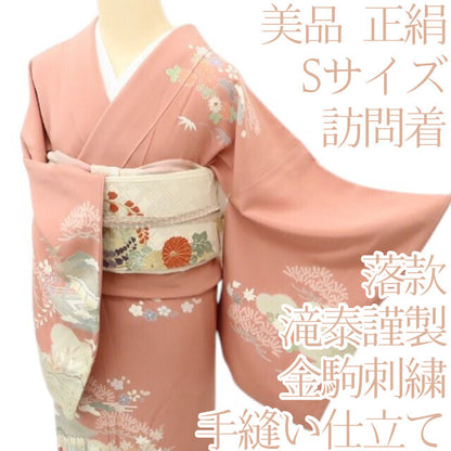 百華 Y5605 美品 滝泰謹製 落款 金駒刺繍 Sサイズ 着物 正絹 手縫い仕立て 訪問着