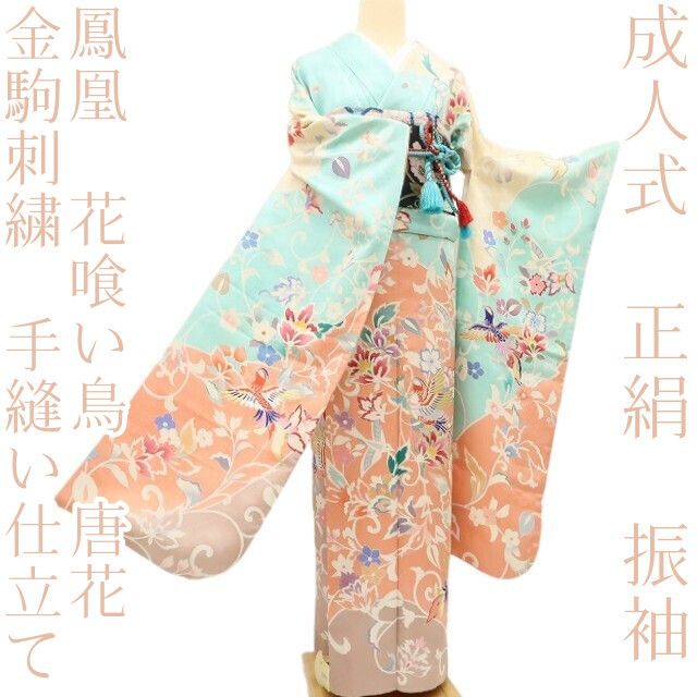 百華 Y5609 鳳凰 花喰い鳥 唐花 金駒刺繍 着物 正絹 手縫い仕立て 成人式 振袖